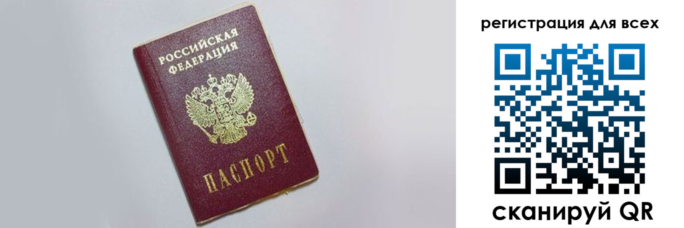 прописка 2025 в Новом Осколе
