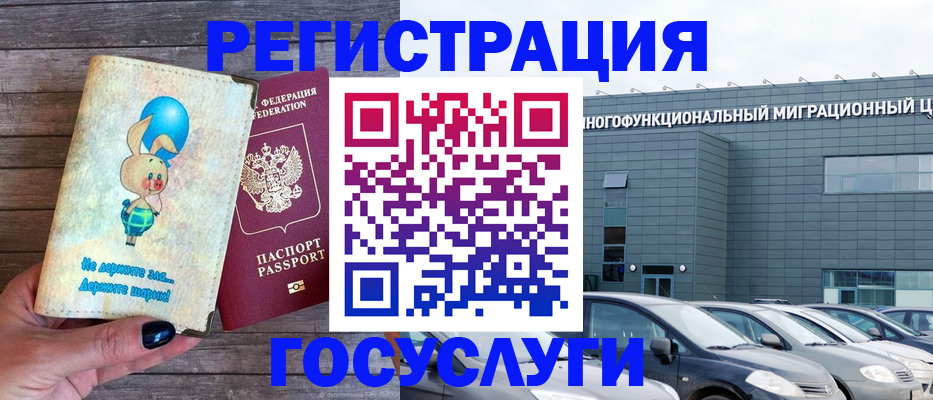прописка 2025 в Новом Осколе